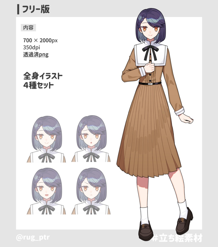 ワンピース服な立ち絵 フリー版&組み合わせ有料版