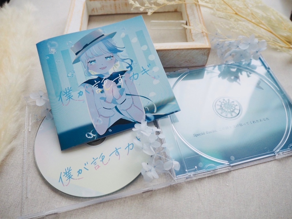 コンピレーションアルバム「僕が託すカギ」CD
