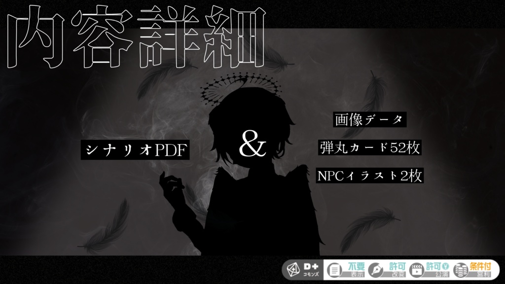 【本文無料】Devil Bullet Roulette【エモクロアTRPG】