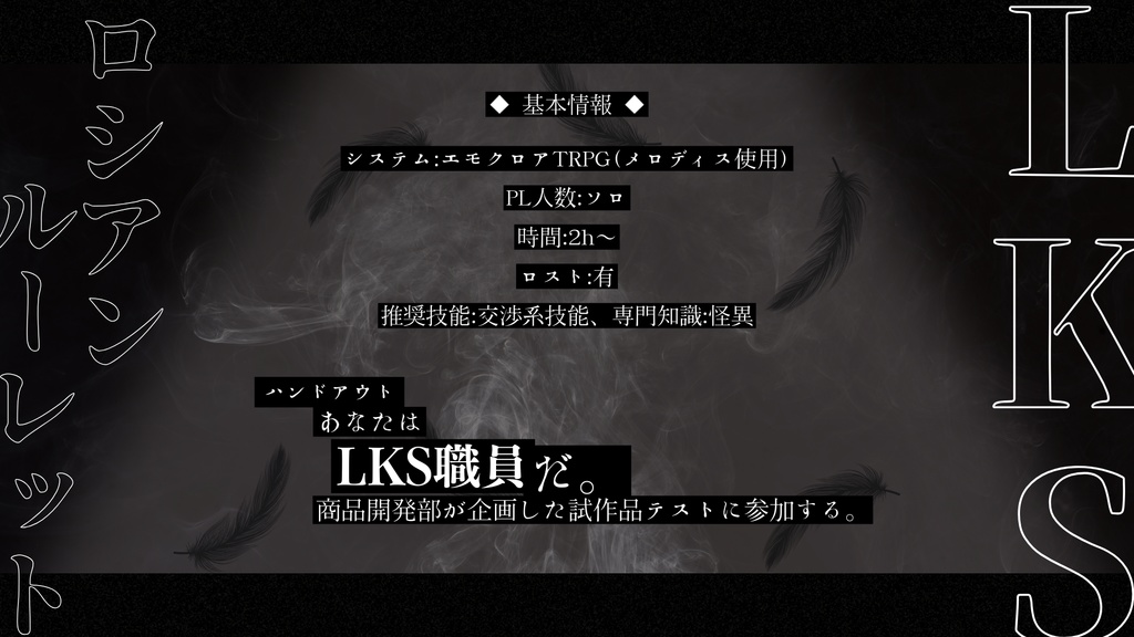 【本文無料】Devil Bullet Roulette【エモクロアTRPG】