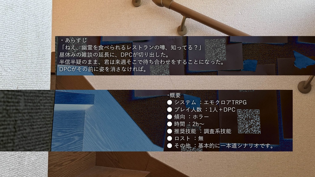 【無料サンプルあり!】「幽霊をたべてみよう。」【エモクロアTRPG】