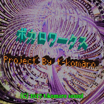 ボカロワークス　Project By t-komaro