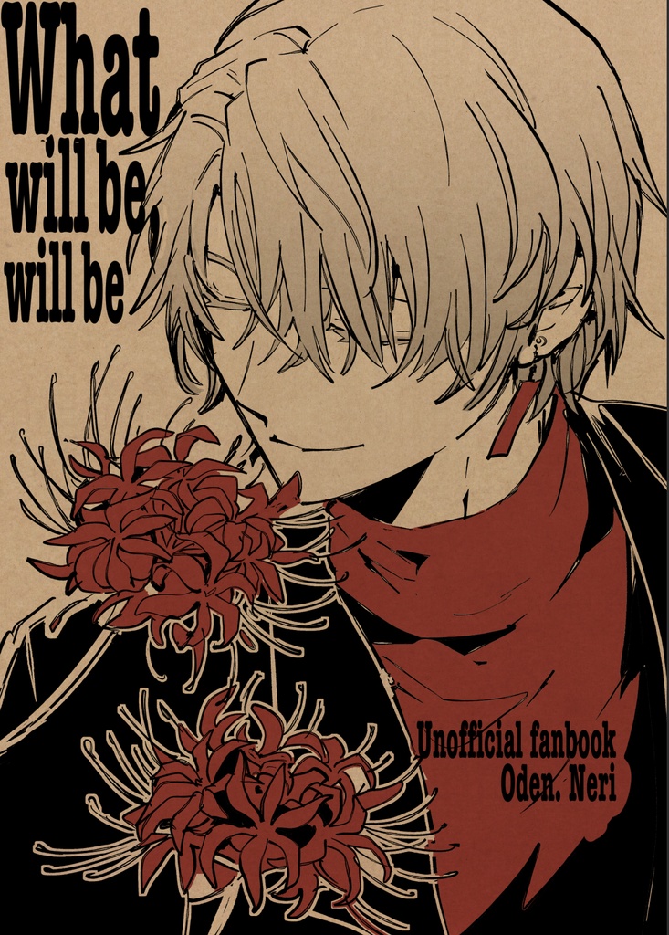 What will be, will be