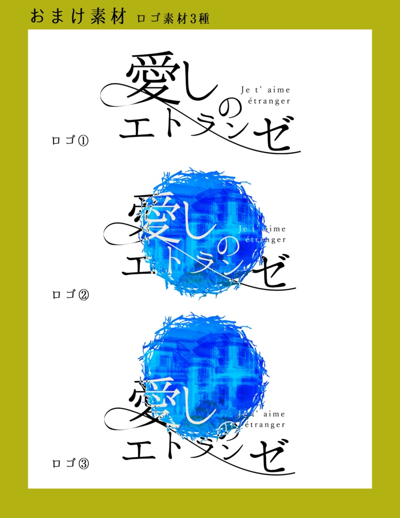 【CoCシナリオ】愛しのエトランゼ