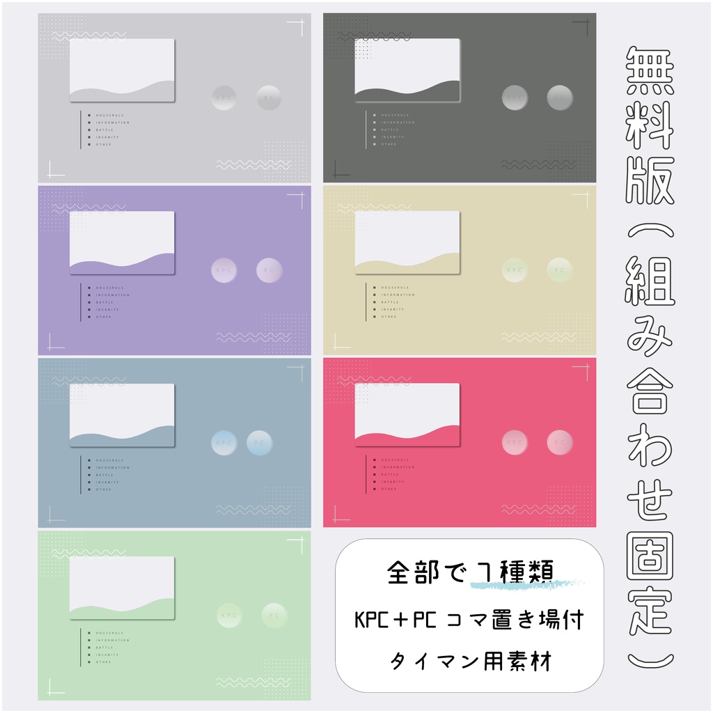 【無料有】ココフォリアお部屋素材