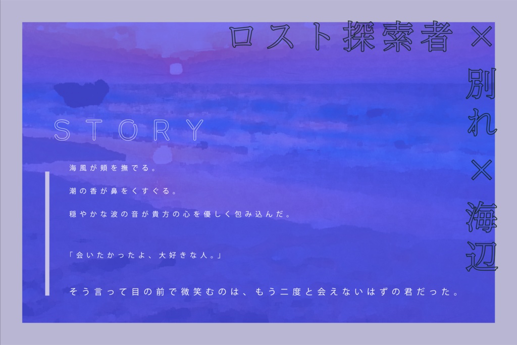 CoCシナリオ「終わらないで、トワイライト」