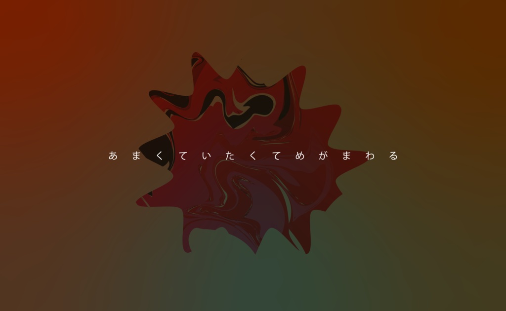 エモクロアTRPG「甘くなって鈍痛」