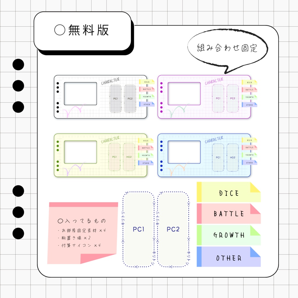 【無料有】ノート風ココフォリア部屋素材