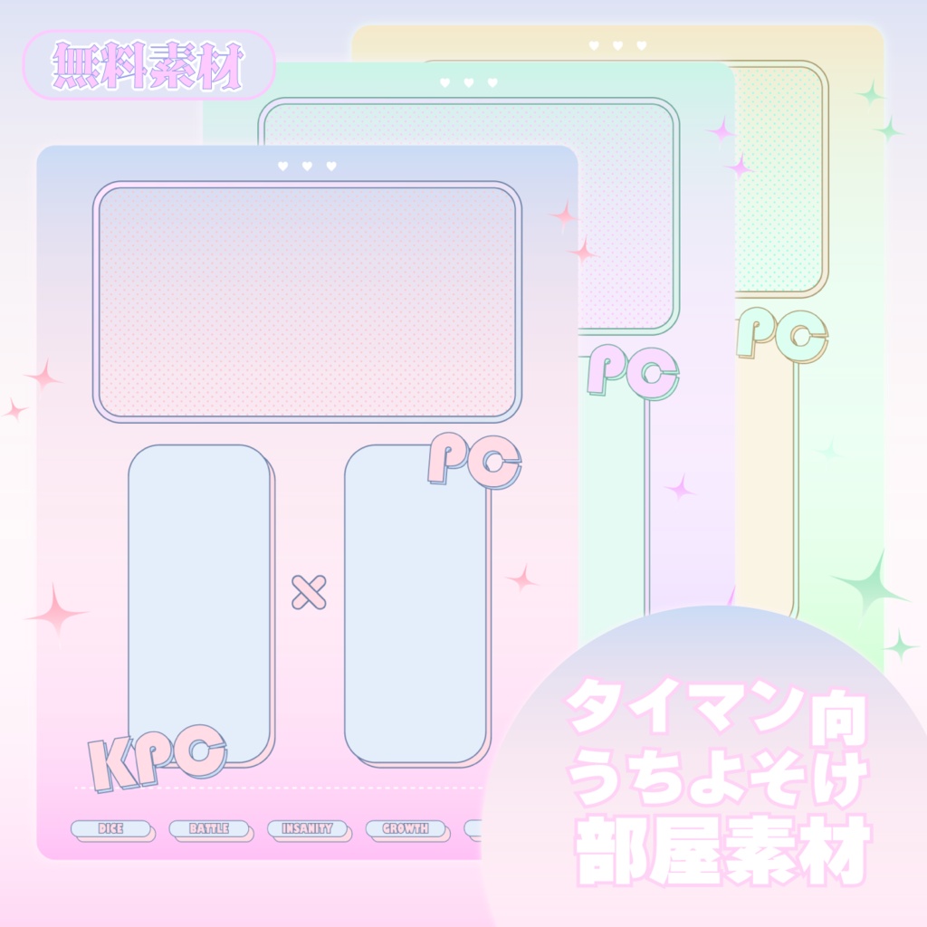 【無料有】甘めグラデカラーのココフォリア部屋素材【うちよそ向け】