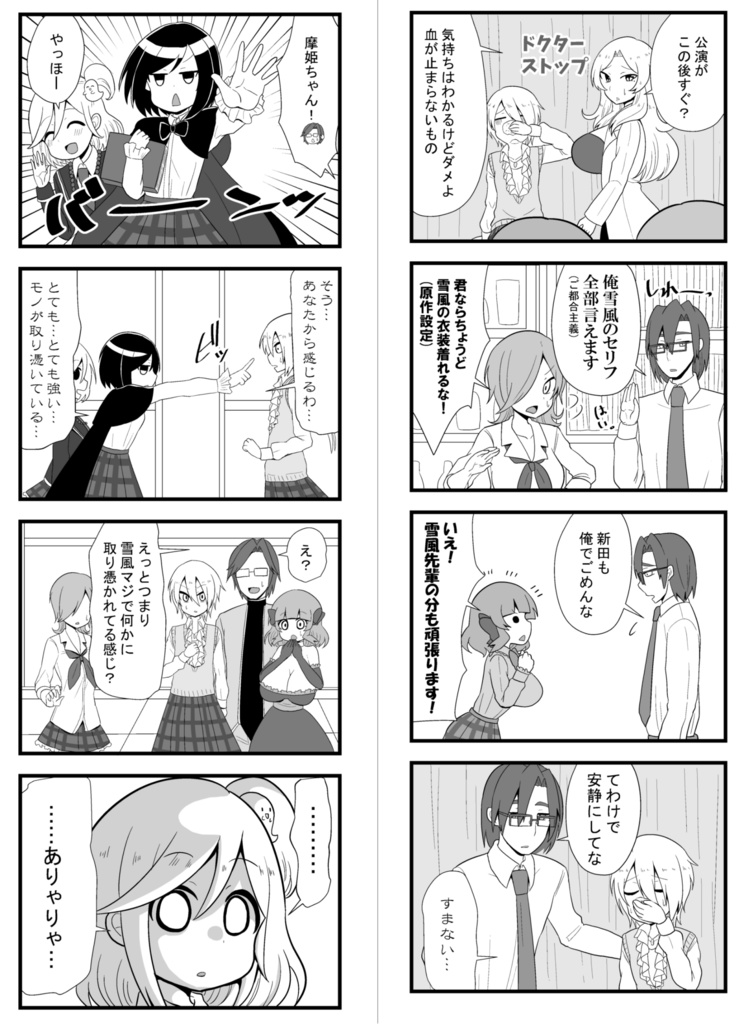 雪風真弥 普通のｊｋになる 毒蛇犬のもつ煮丼 Booth