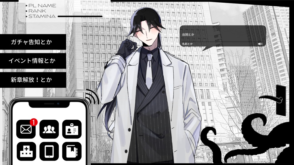 ソシャゲ風テンプレ