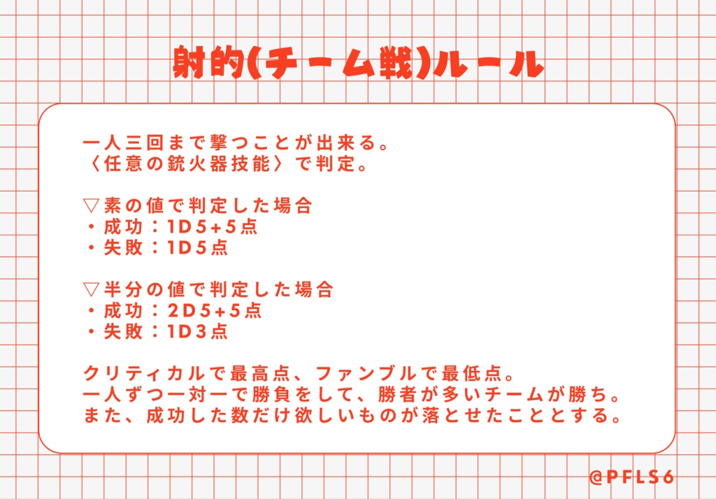 夏のミニゲームルール