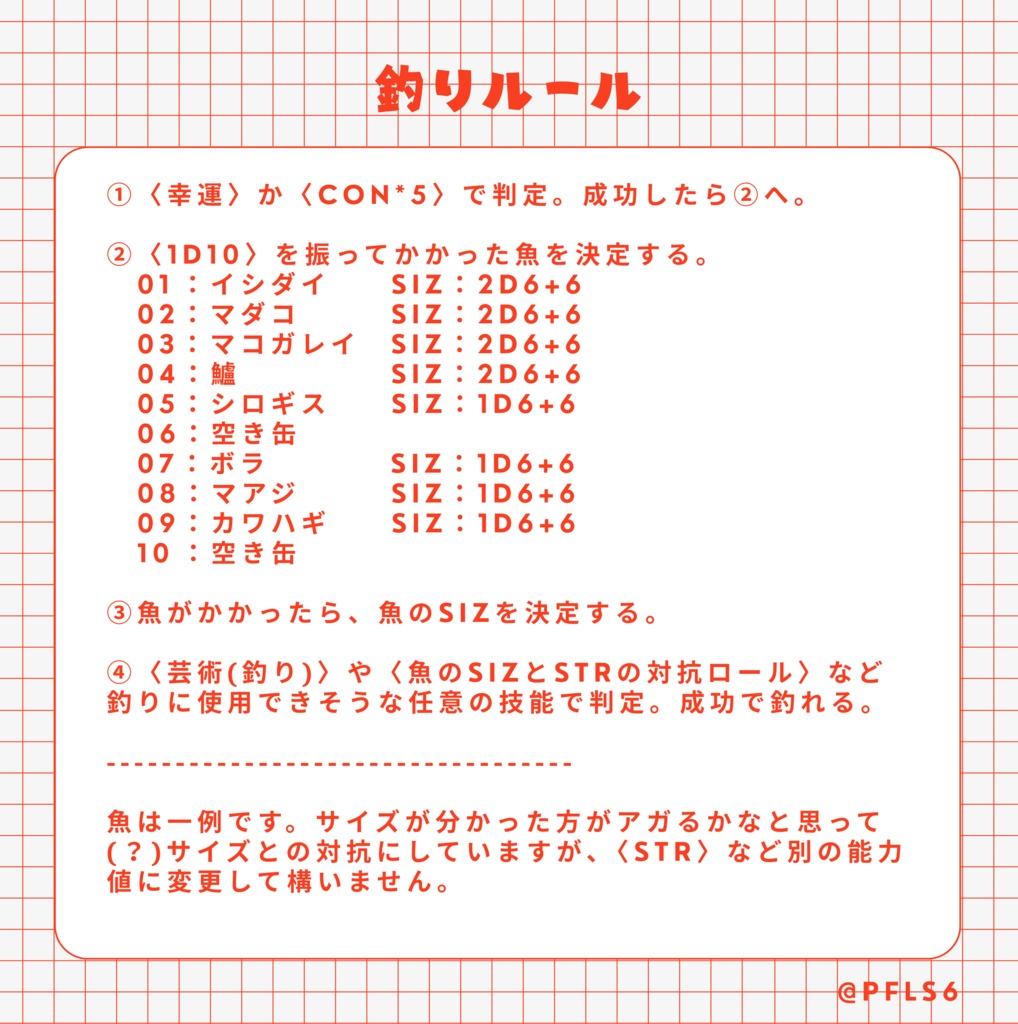 夏のミニゲームルール