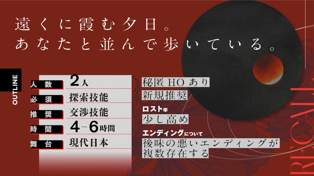 CoCシナリオ 「RECALL」