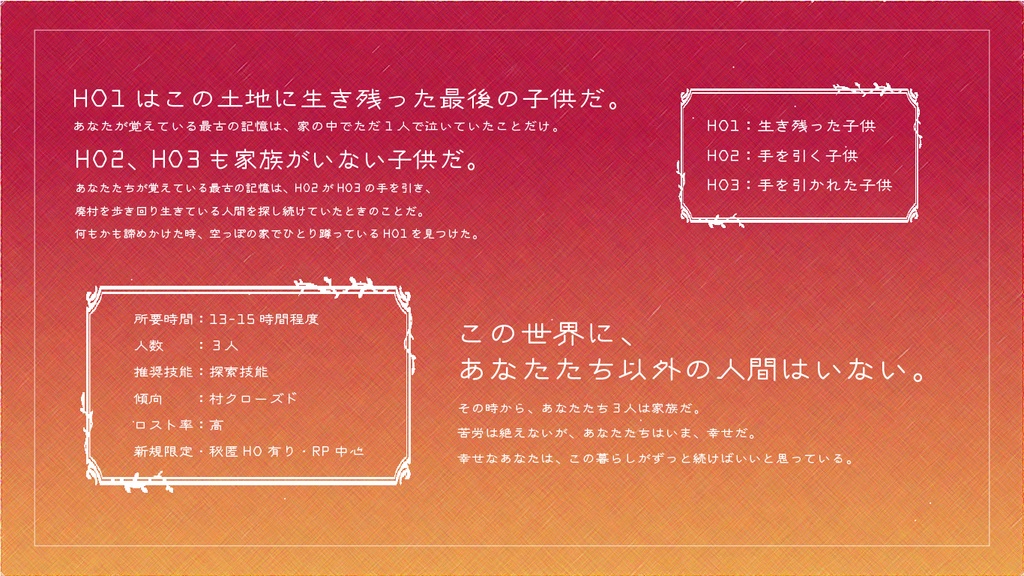 CoCシナリオ 「可惜夜に明くる日」SPLL:E119376