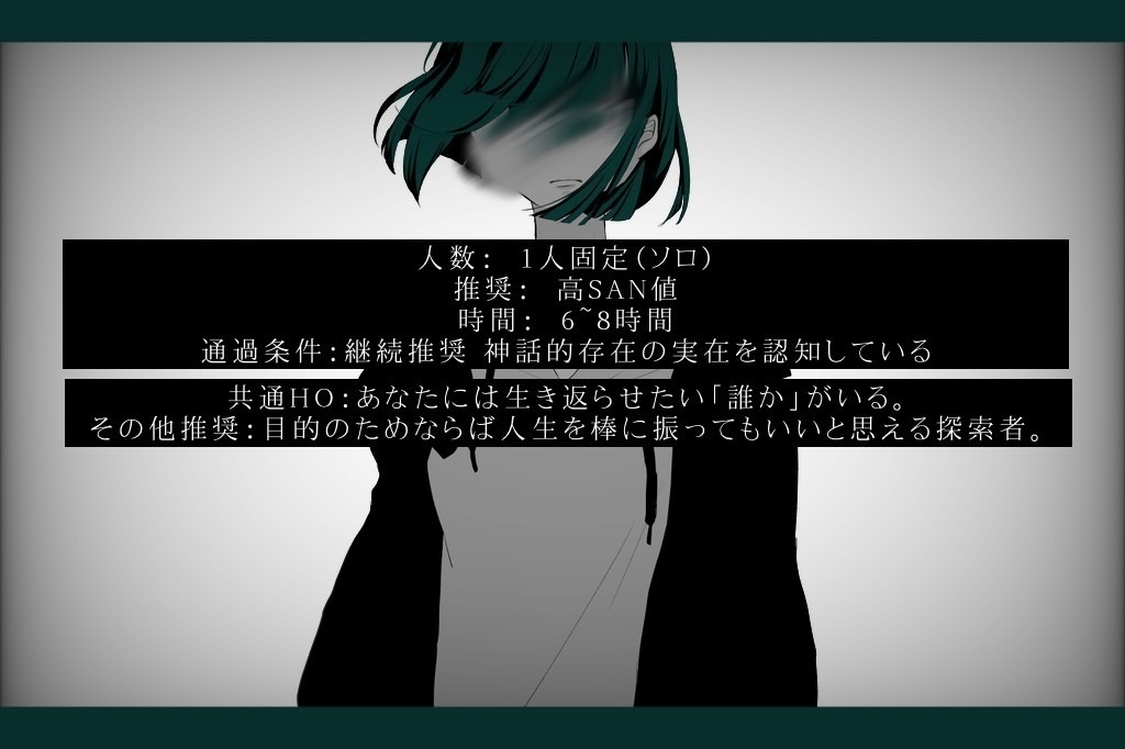 CoCシナリオ 「不可能」SPLL:E119377