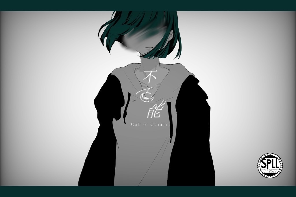 CoCシナリオ 「不可能」SPLL:E119377