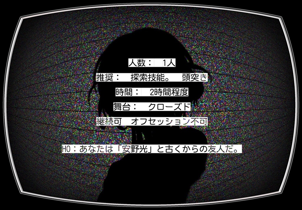 CoCシナリオ 「マイフレンド救世主」