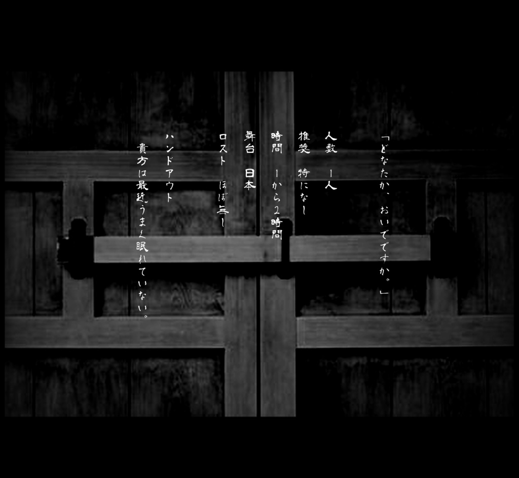 CoCシナリオ 「蔵中の猫」