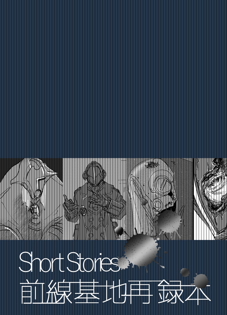 前線基地再録本