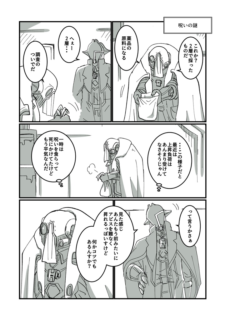 深淵の輩は望遠郷を踏ませたい