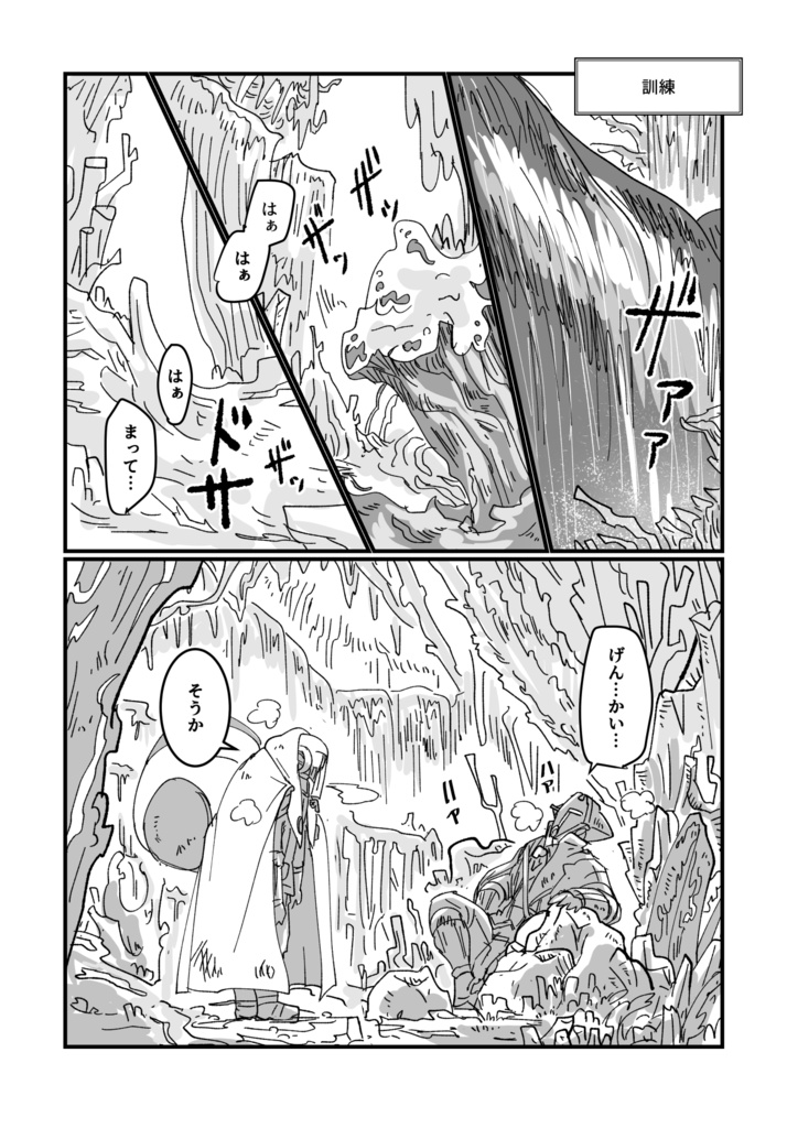 深淵の輩は望遠郷を踏ませたい