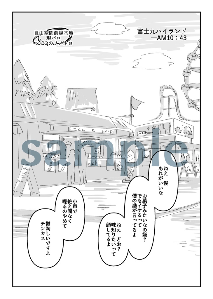 自由空間前線基地 ONEDAY