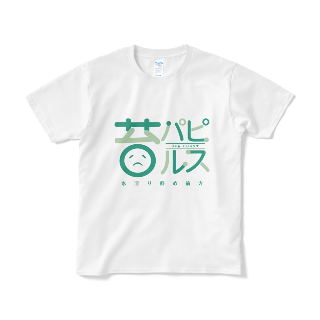【非公式】苔パピルスTシャツ