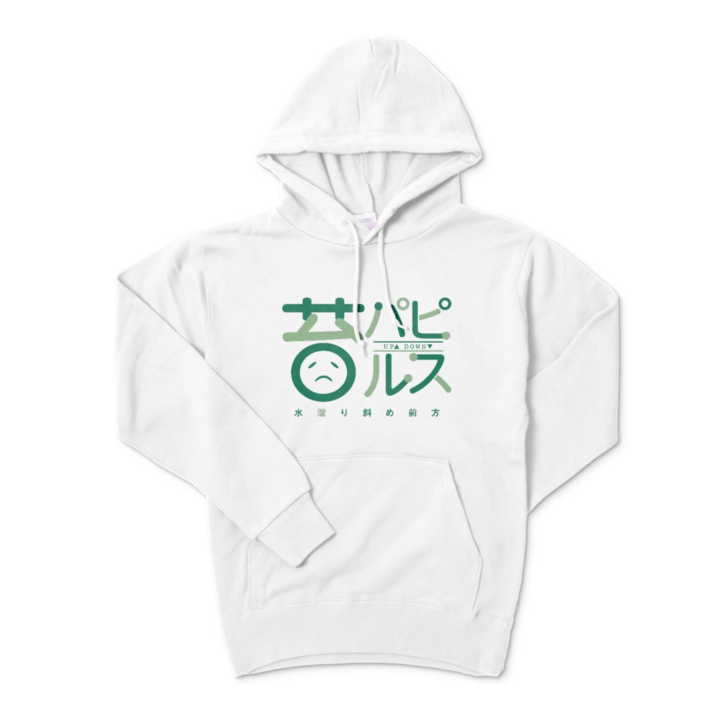 【非公式】苔パピルスパーカー