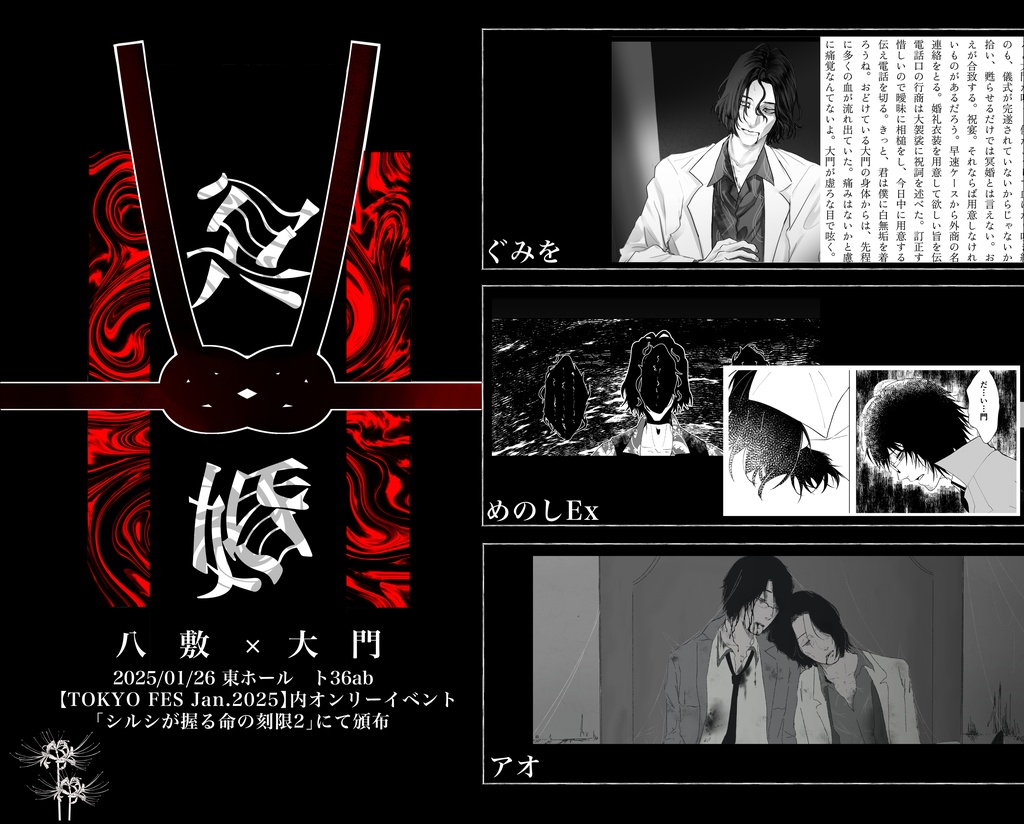 【八大】冥婚
