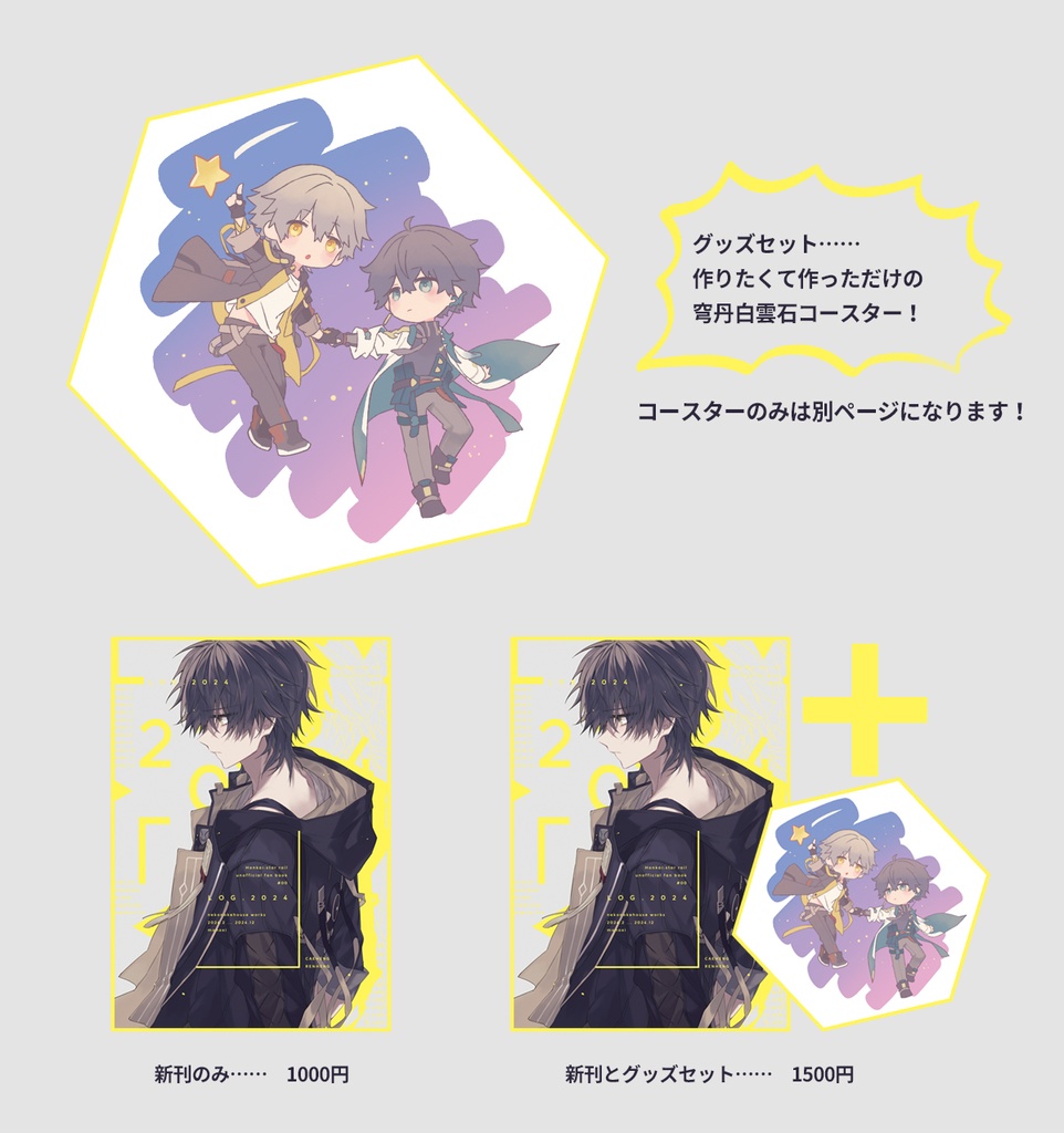 【2024ログまとめ本】LOG.2024