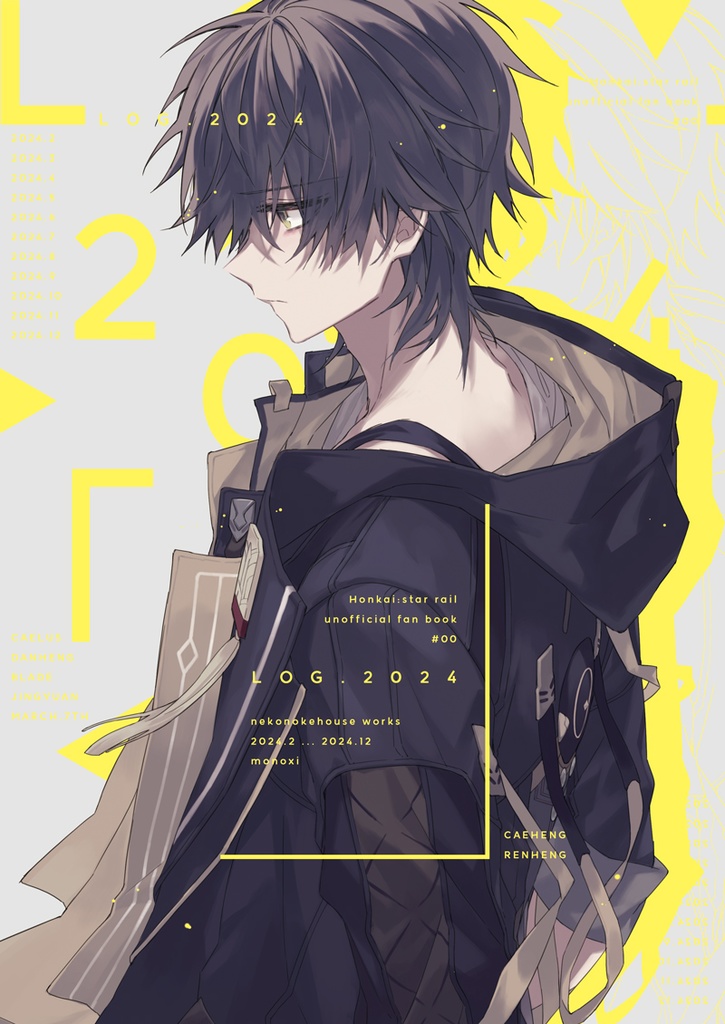 【2024ログまとめ本】LOG.2024