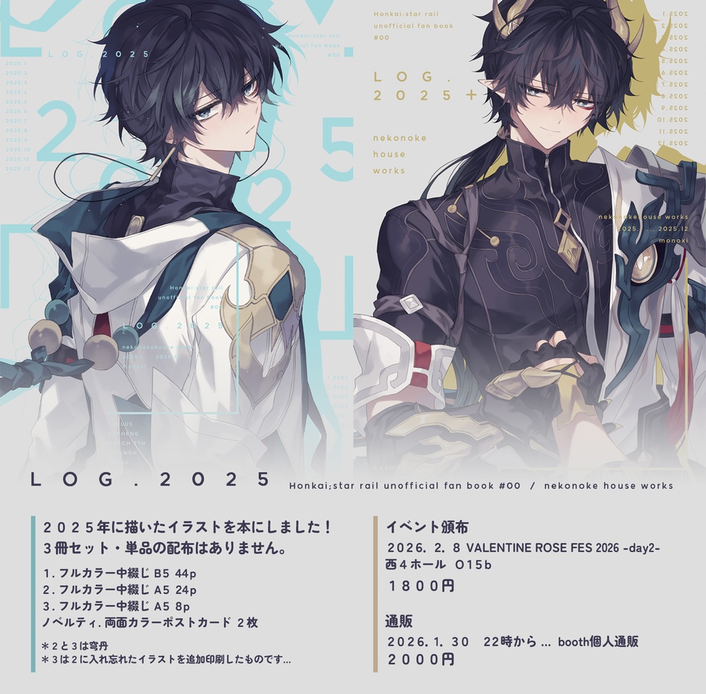 【2025ログまとめ本】LOG.2025