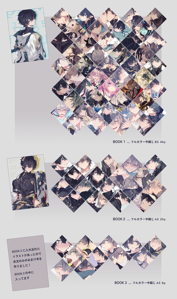 【2025ログまとめ本】LOG.2025