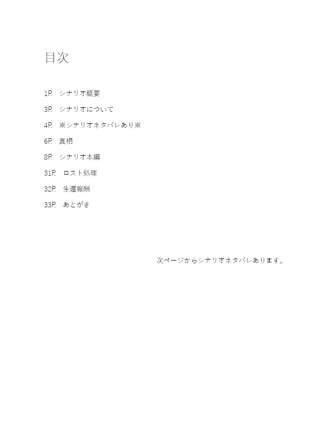 CoC6版シナリオ 四季が映る庭