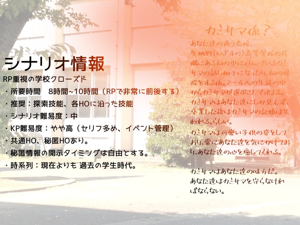 クトゥルフ神話TRPG【さよならジュブナイル】 SPLL:E108227