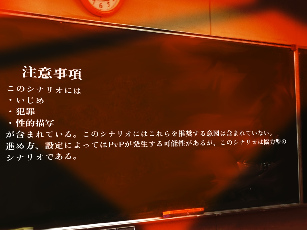 クトゥルフ神話TRPG【さよならジュブナイル】 SPLL:E108227