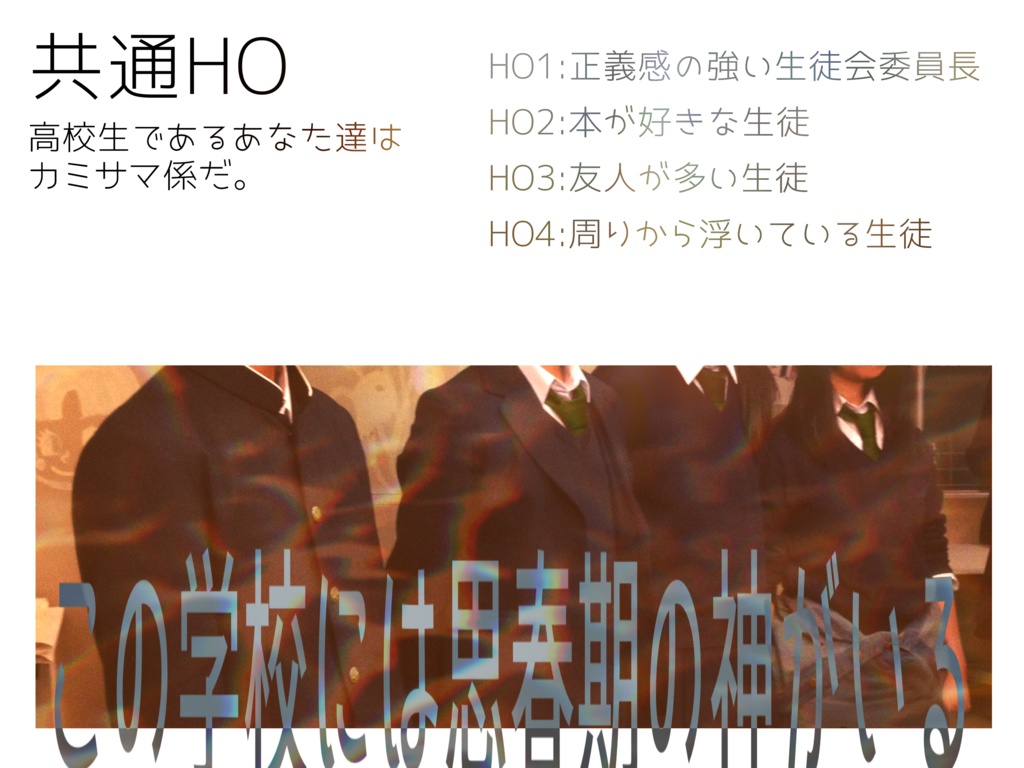 クトゥルフ神話TRPG【さよならジュブナイル】 SPLL:E108227