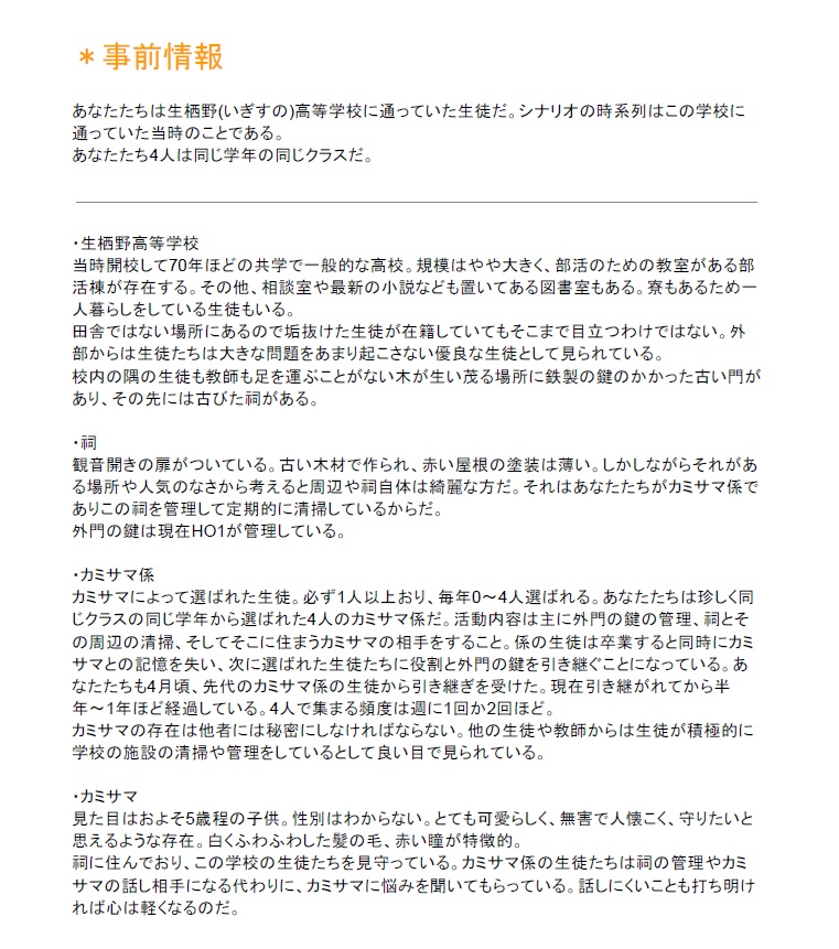 クトゥルフ神話TRPG【さよならジュブナイル】 SPLL:E108227