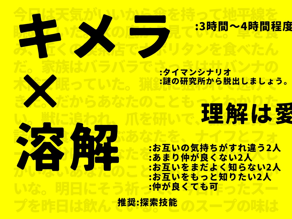 クトゥルフ神話TRPG「キマイラ・スープ」(完全版) SPLL:E108838