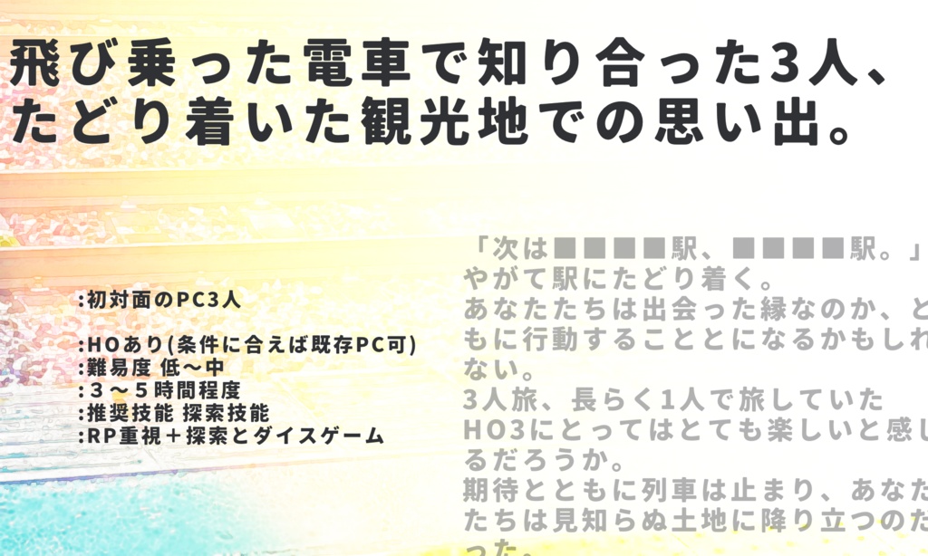 クトゥルフ神話TRPG【ノスタルジック・トラベラーズ】SPLL:E109356