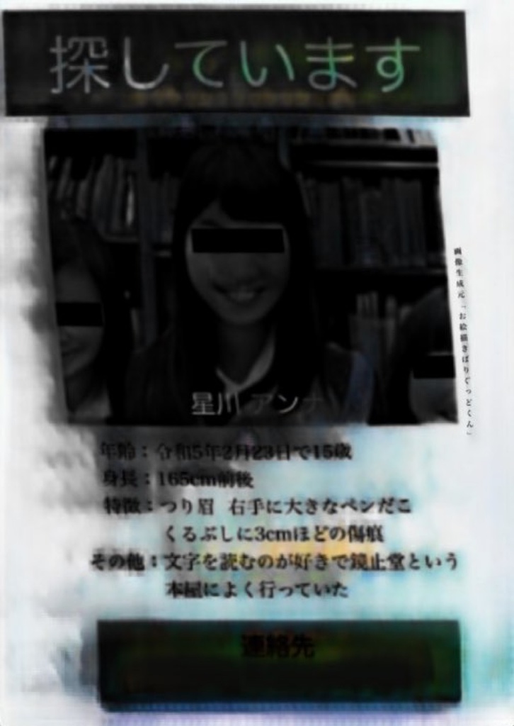 【CoC】#星川アンナを探しています