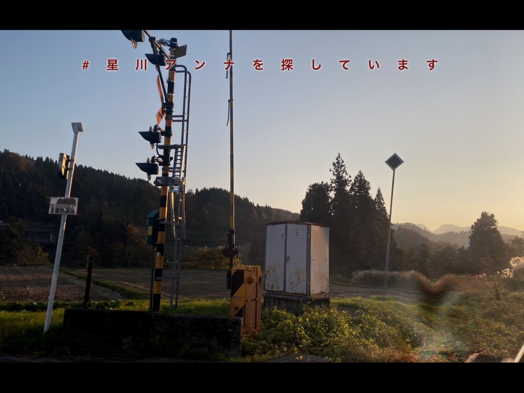 【CoC】#星川アンナを探しています