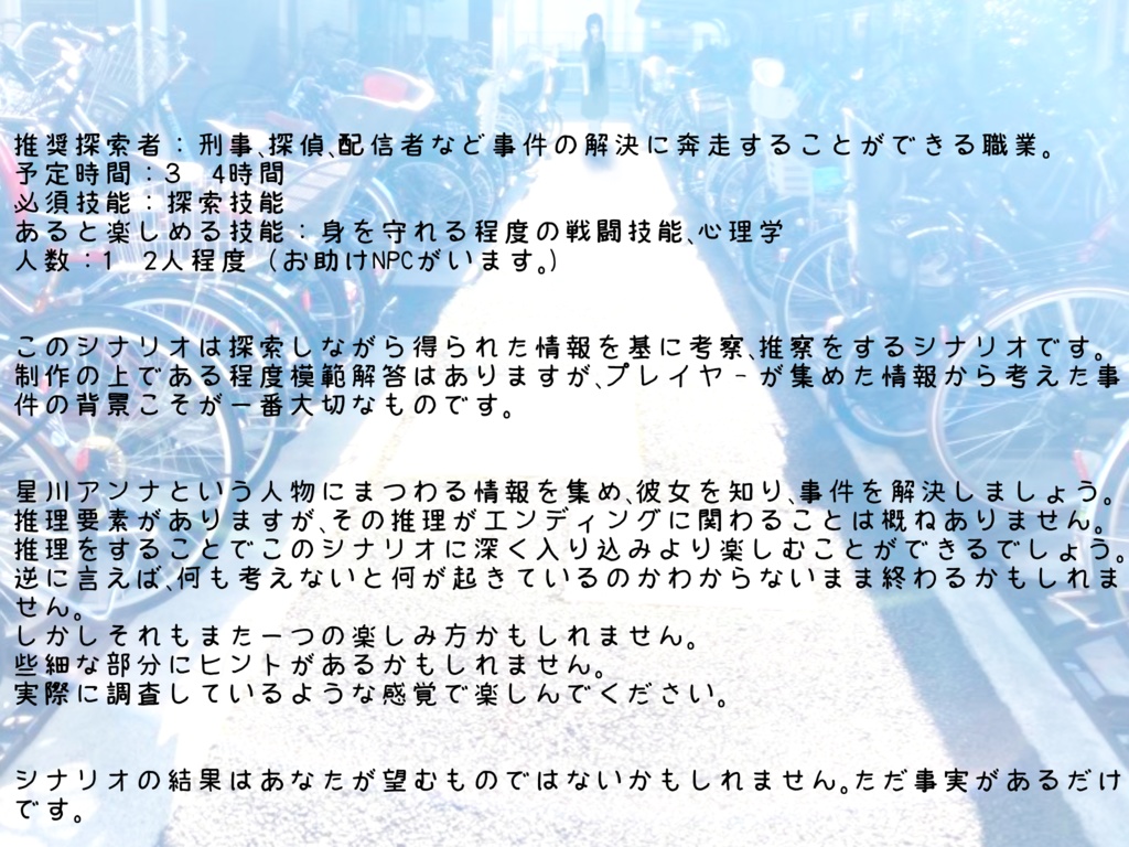 【CoC】#星川アンナを探しています