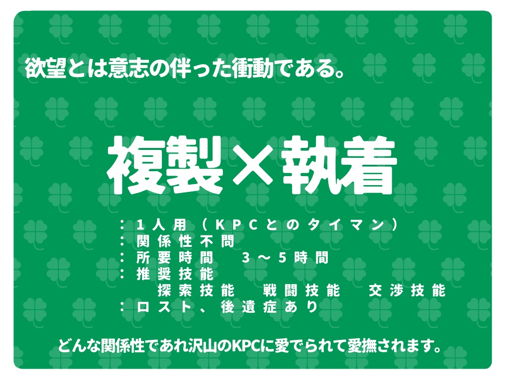 クトゥルフ神話TRPG【コナトゥスと羨望】