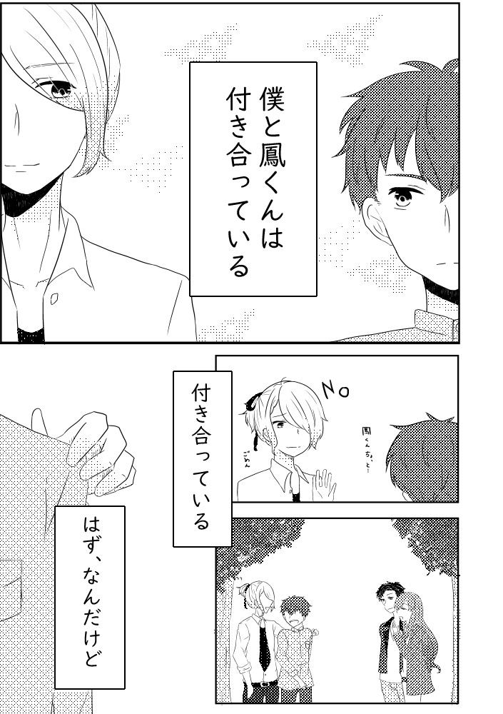 一方通行→←両想い