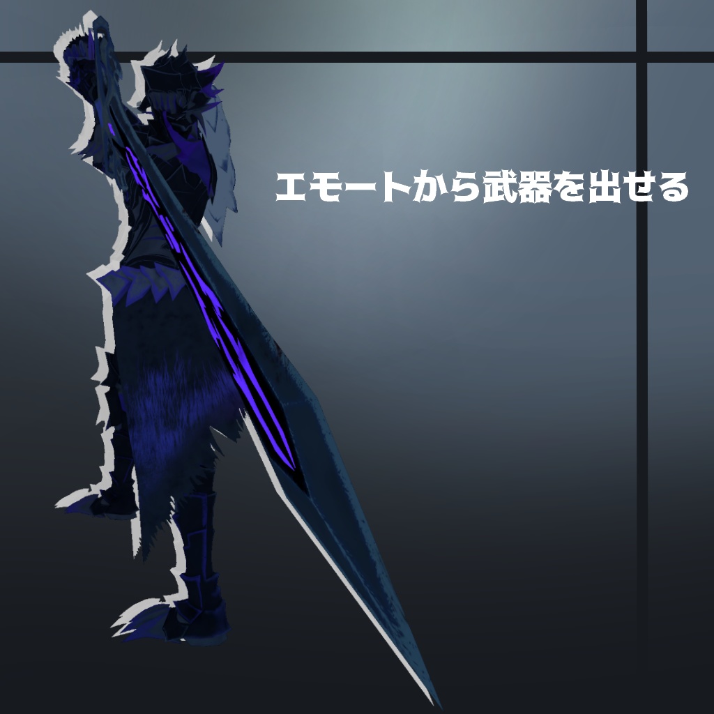 〈オリジナル3Dモデル〉ヴァルムント-Valmunt-