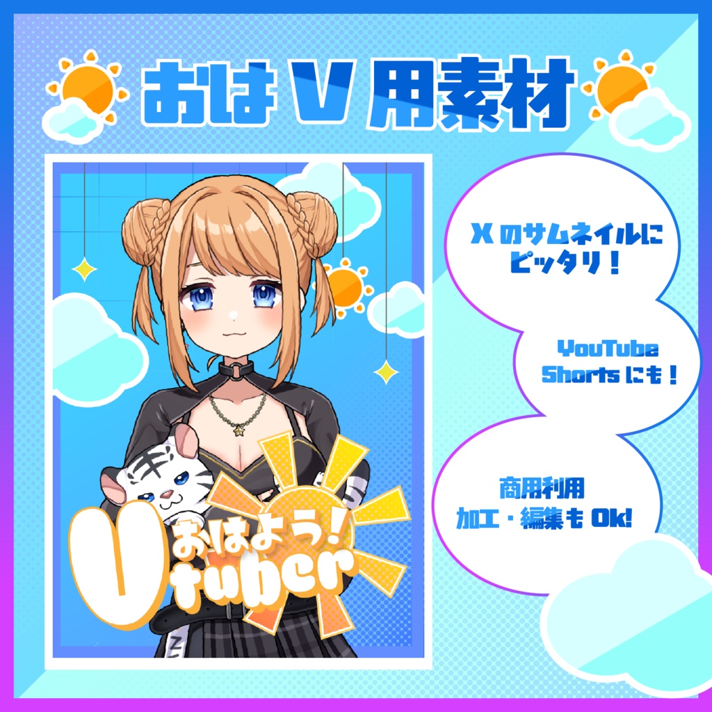 【無料素材】おはVよう背景&ロゴ【Vtuber用素材】