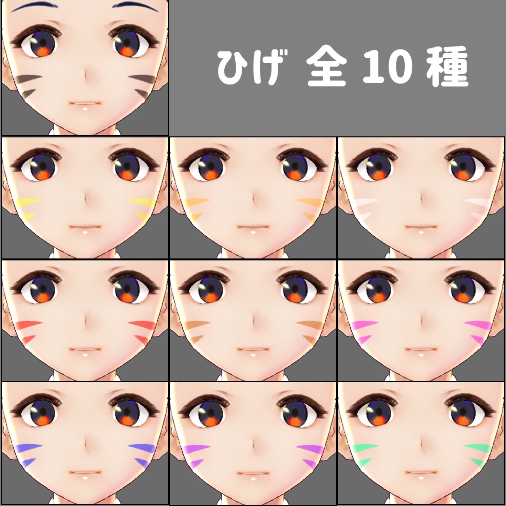 【無料版あり】《Vroid Studio向け フェイステクスチャ(アイライン2種・ほくろ・ひげ・トランプ模様・スカー・絆創膏・ピアス)女の子タイプモデル用》