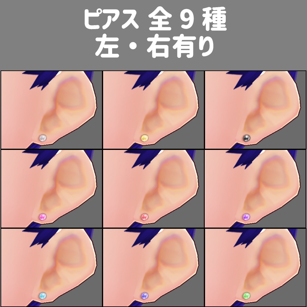 【無料版あり】《Vroid Studio向け フェイステクスチャ(アイライン2種・ほくろ・ひげ・トランプ模様・スカー・絆創膏・ピアス)女の子タイプモデル用》